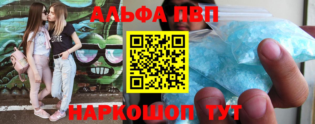 А ПВП  Вход с VPN  Кинешма  Alfa_PVP мука  A-PVP Crystall 