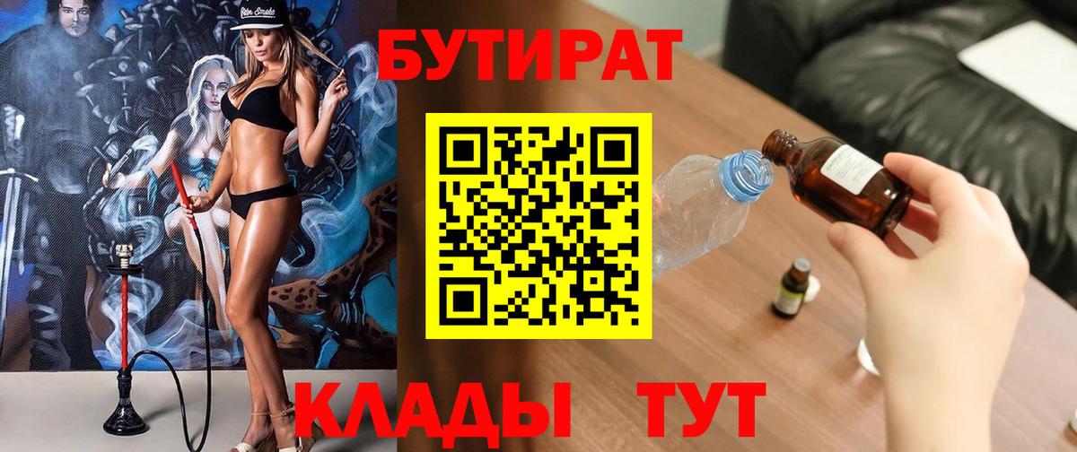 БУТИРАТ BDO Кинешма