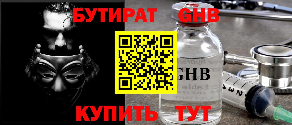 Бутират  Кинешма  Бутират жидкий экстази 