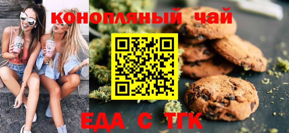 Еда ТГК марихуана Кинешма