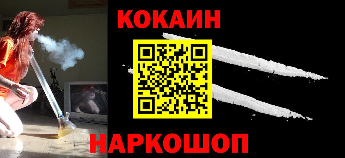 Кокаин 97% Кинешма