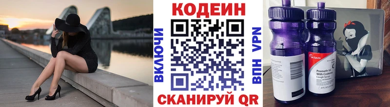 Codein напиток Lean (лин)  Кинешма 