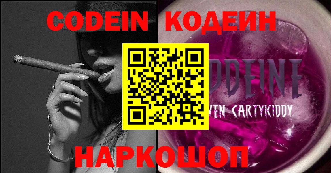 Кодеиновый сироп Lean Purple Drank  Кинешма  Кодеин напиток Lean (лин) 