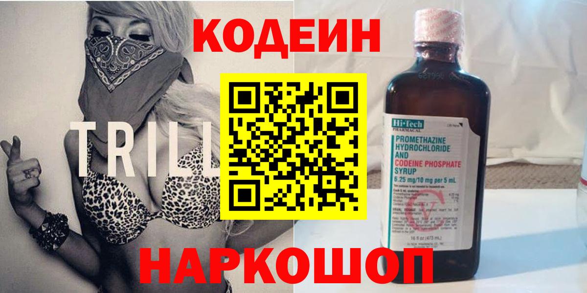 Кодеиновый сироп Lean напиток Lean (лин) Кинешма