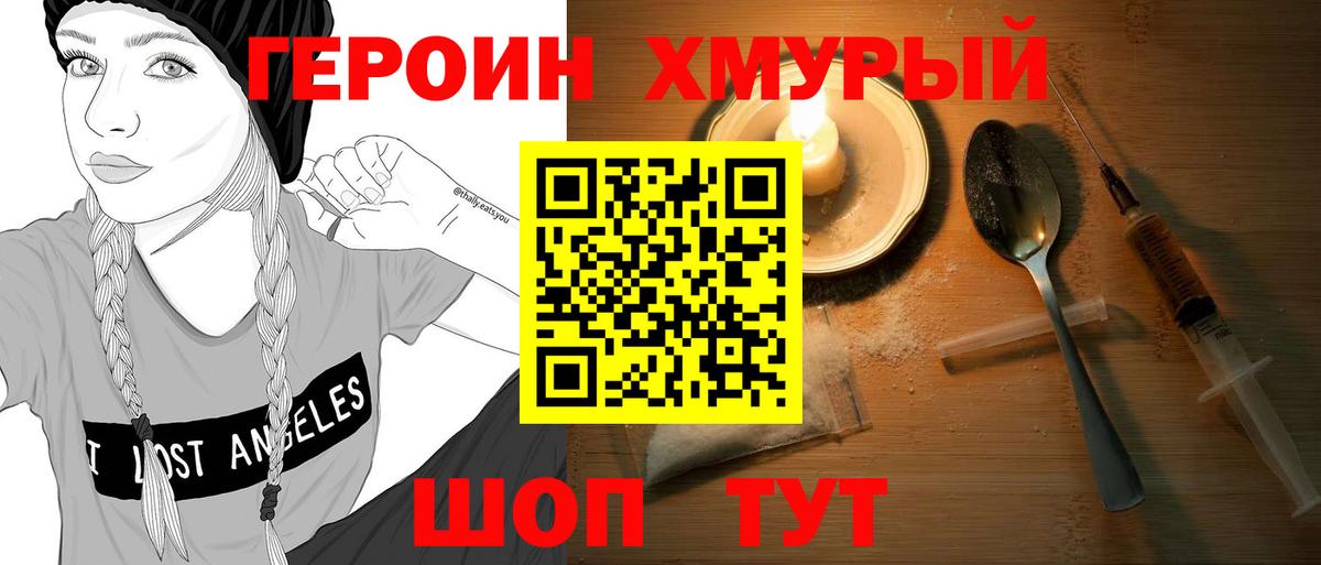 ГЕРОИН герыч Кинешма