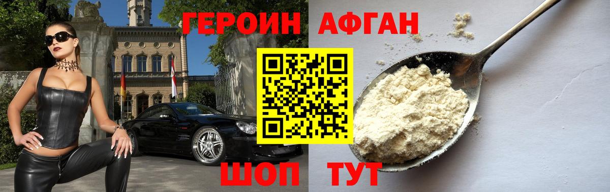 ГЕРОИН Афган  ГЕРОИН  Кинешма  Вход с VPN 