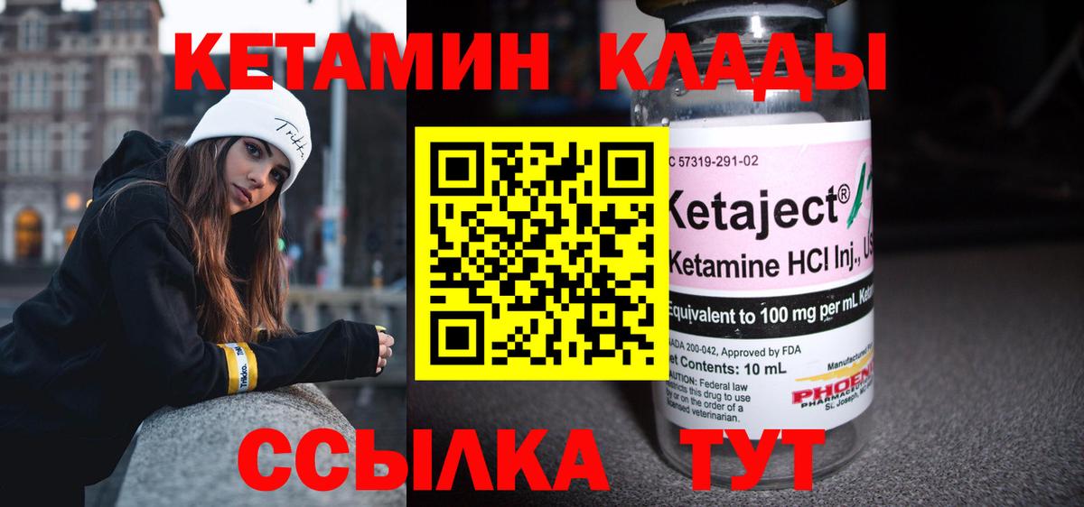 КЕТАМИН ketamine Кинешма