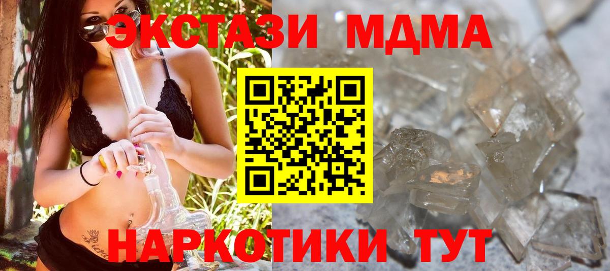 МДМА кристаллы Кинешма