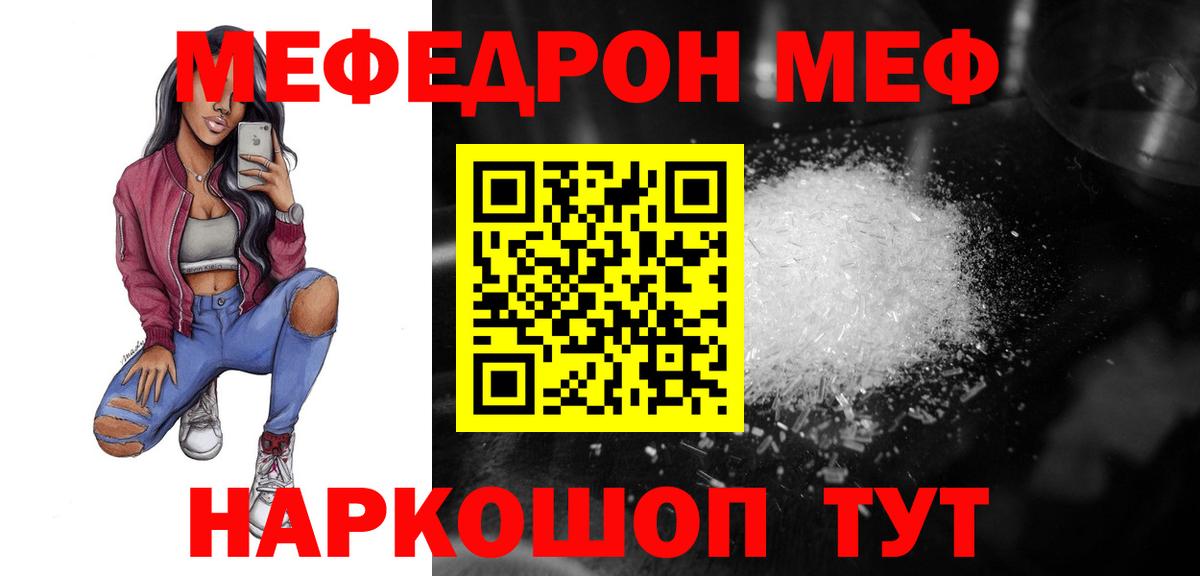 Меф мяу мяу мука Кинешма