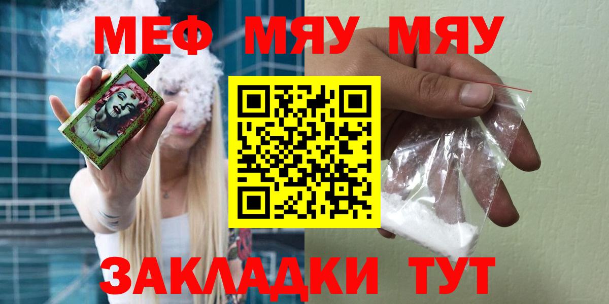 МЯУ-МЯУ 4 MMC  Вход с VPN  Мефедрон мяу мяу  МЯУ-МЯУ  Кинешма 
