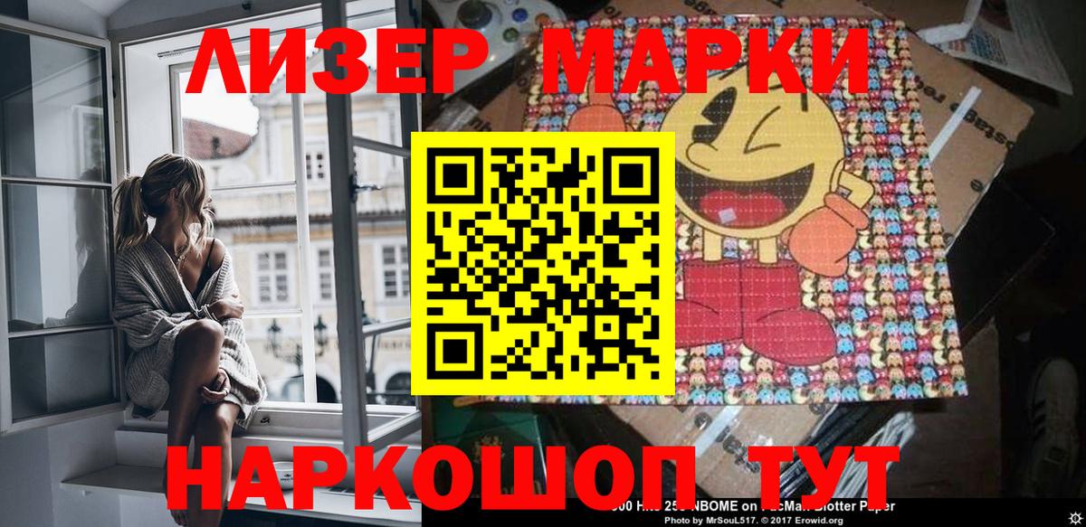 Кинешма  Марки N-bome 1,8мг  наркота  Вход с VPN 