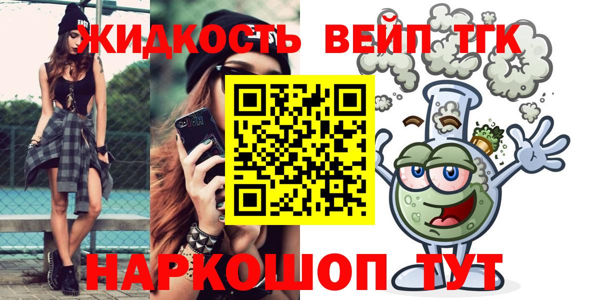 закладка  blacksprut как зайти  Кинешма  Дистиллят ТГК вейп с тгк  Дистиллят ТГК жижа  Вход с VPN 