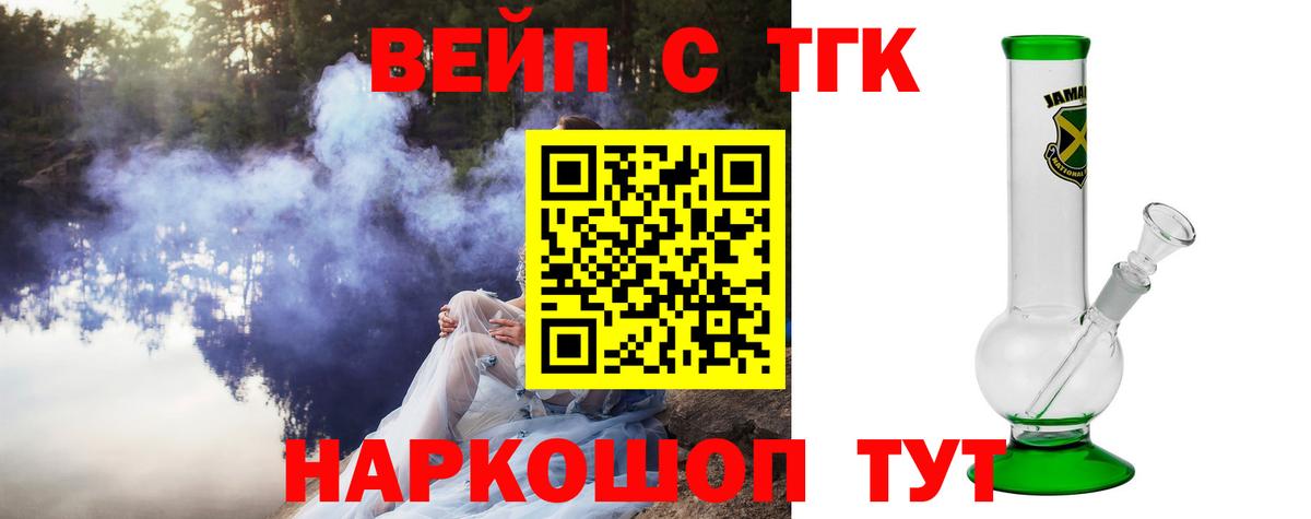 ТГК жижа Кинешма